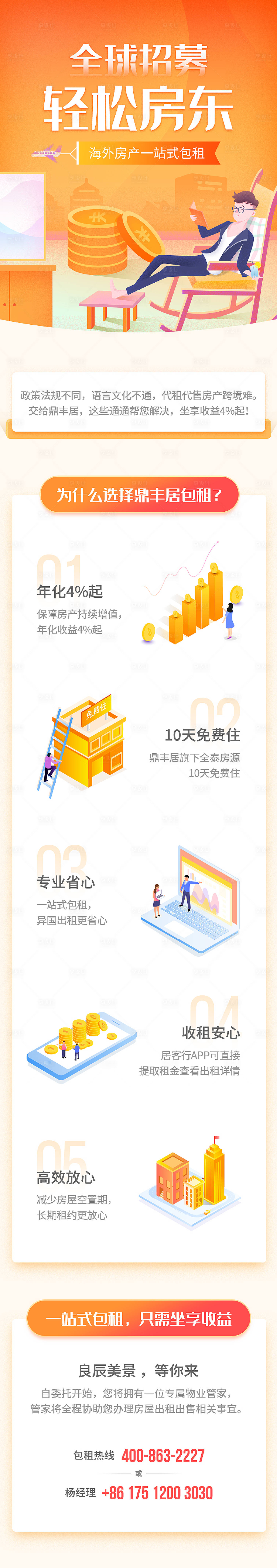 源文件下載【享設計】搜索編號：84730032336314309【招募房東】