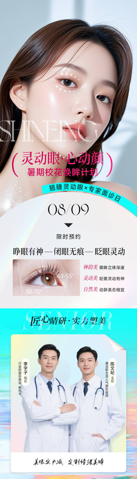 源文件下载【享设计】搜索编号：12920032374878949【翘睫灵动眼海报】