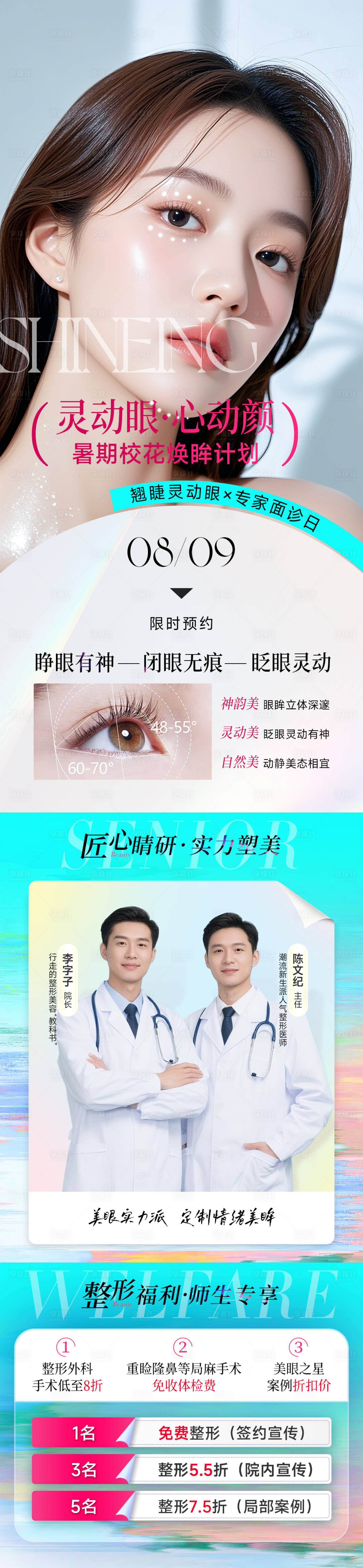 源文件下载【享设计】搜索编号：12920032374878949【翘睫灵动眼海报】