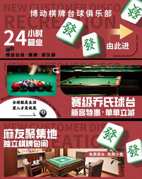 源文件下載【享設計】搜索編號：16290032572358983【麻將試營業棋牌室活動banner】