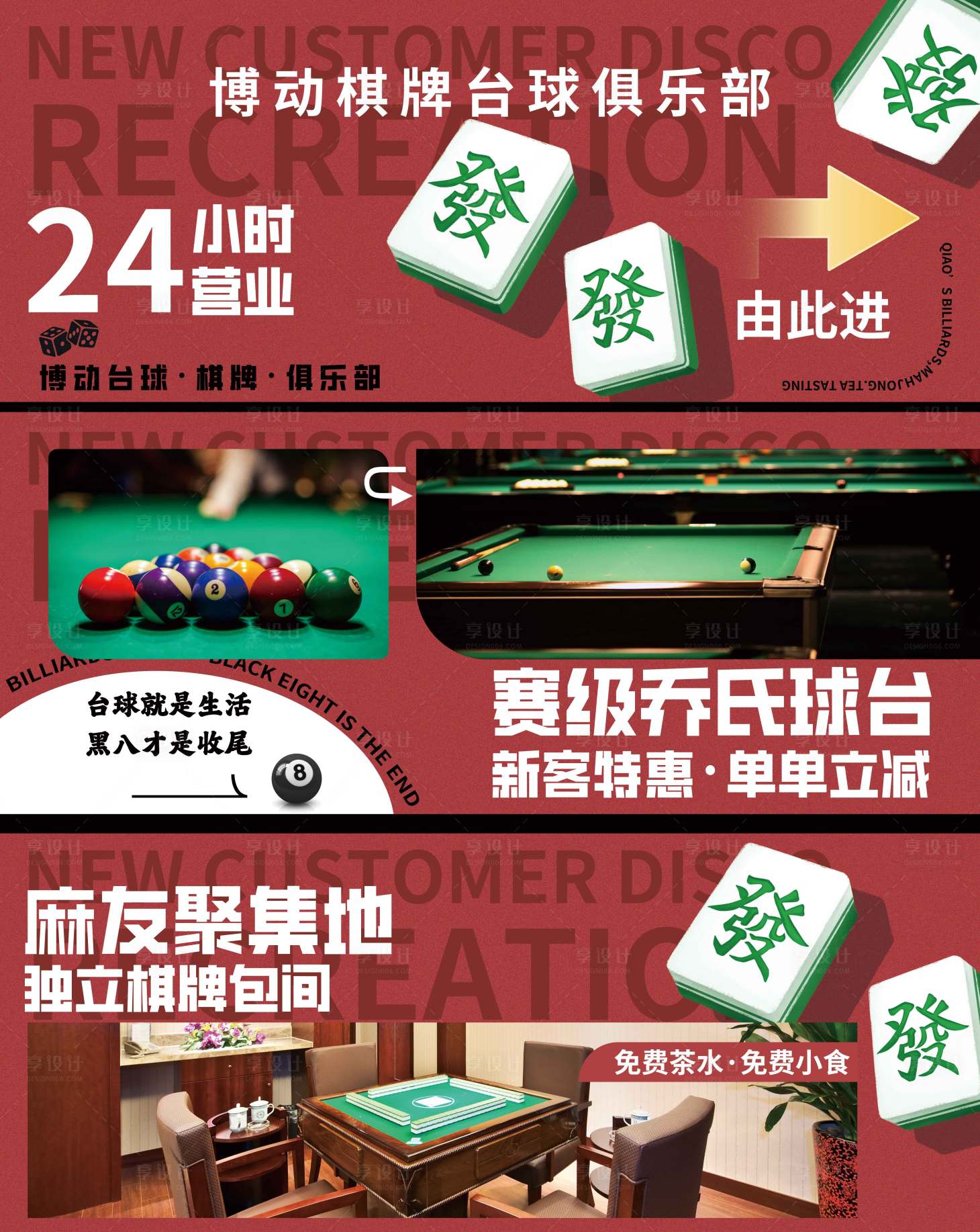 源文件下載【享設(shè)計(jì)】搜索編號(hào)：16290032572358983【麻將試營(yíng)業(yè)棋牌室活動(dòng)banner】