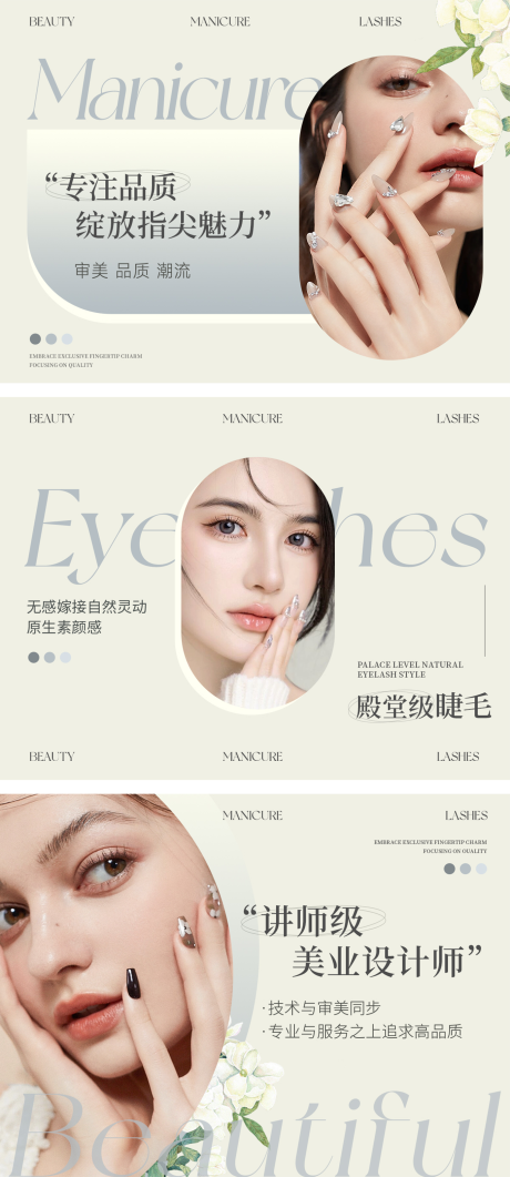 源文件下载【享设计】搜索编号：21470032445246040【美甲美睫美业轮播banner】
