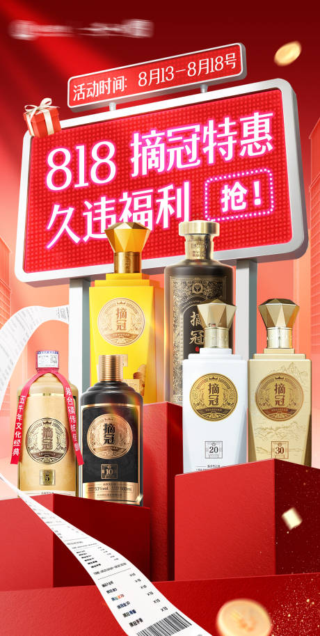 源文件下載【享設計】搜索編號：18230032446143353【白酒促銷電商海報】