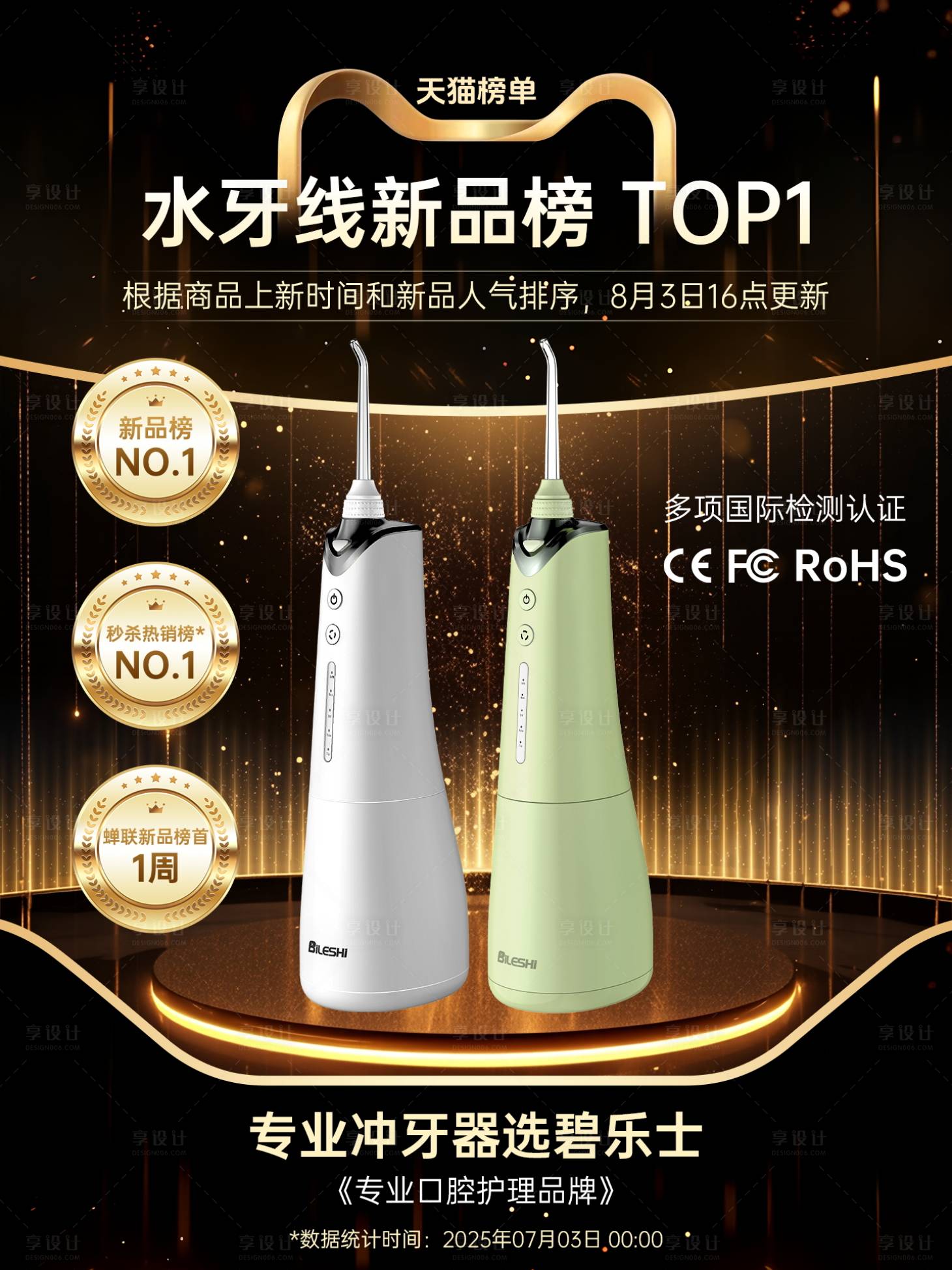 源文件下载【享设计】搜索编号：29810032374974209【冲牙器主图海报】