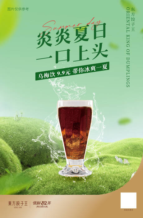 源文件下载【享设计】搜索编号：12810032296336555【夏日饮品海报】