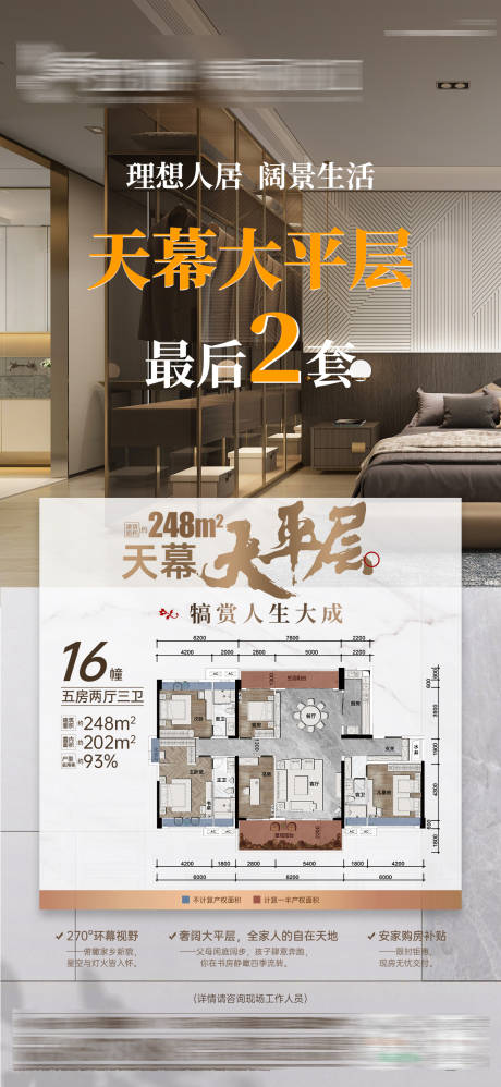 源文件下載【享設(shè)計(jì)】搜索編號：47590032742616898【大平層單圖】