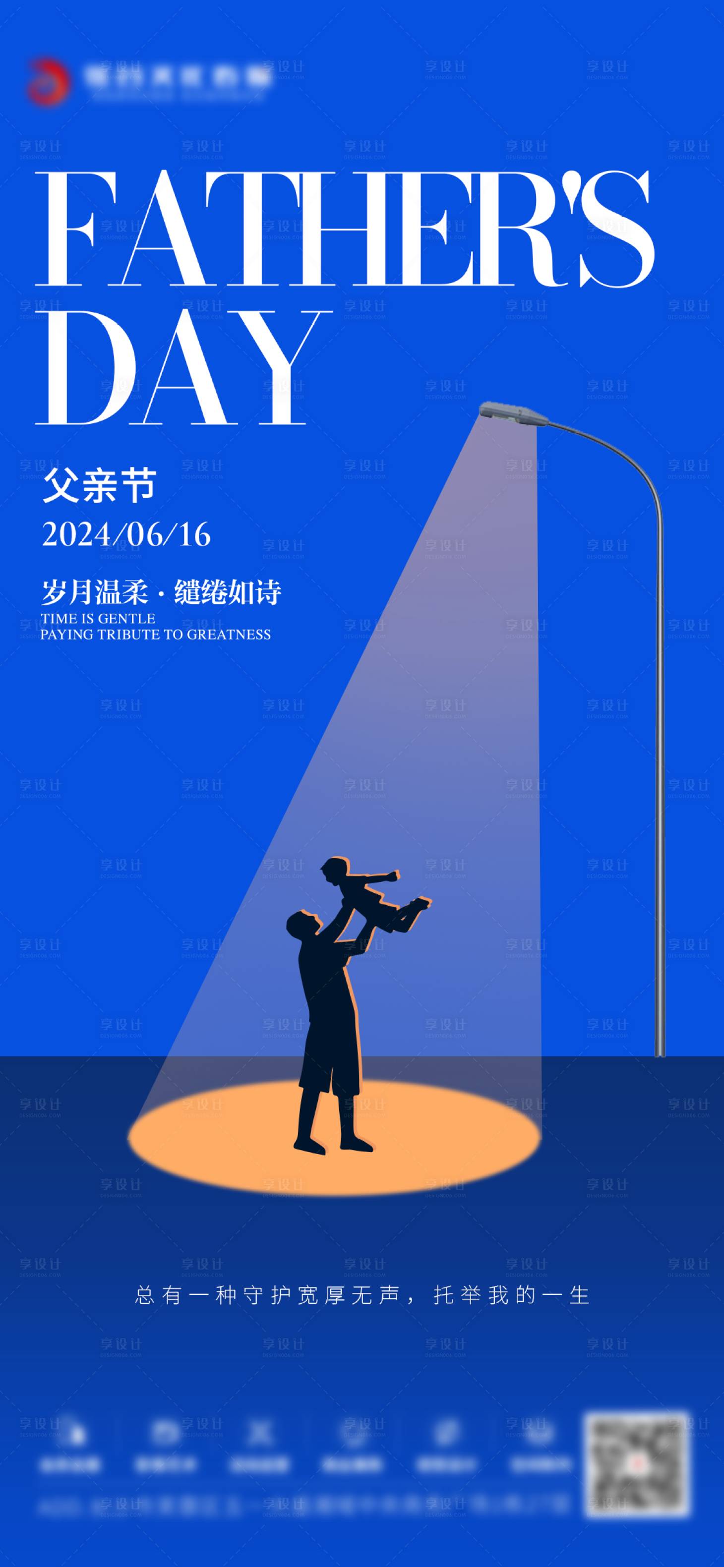 源文件下载【享设计】搜索编号：56880032753658018【父亲节海报】