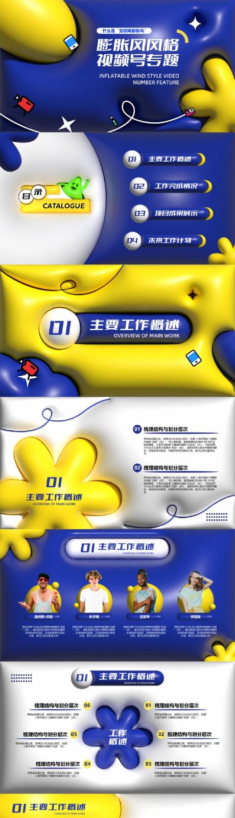 源文件下载【享设计】搜索编号：21510032397784215【膨胀风潮流PPT模板】