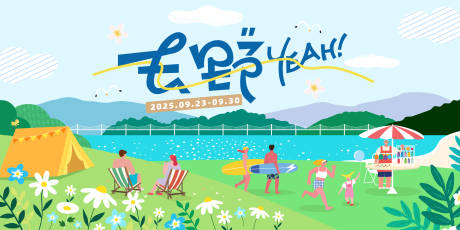 源文件下载【享设计】搜索编号：56420032672942558【去野夏日旅游展板】