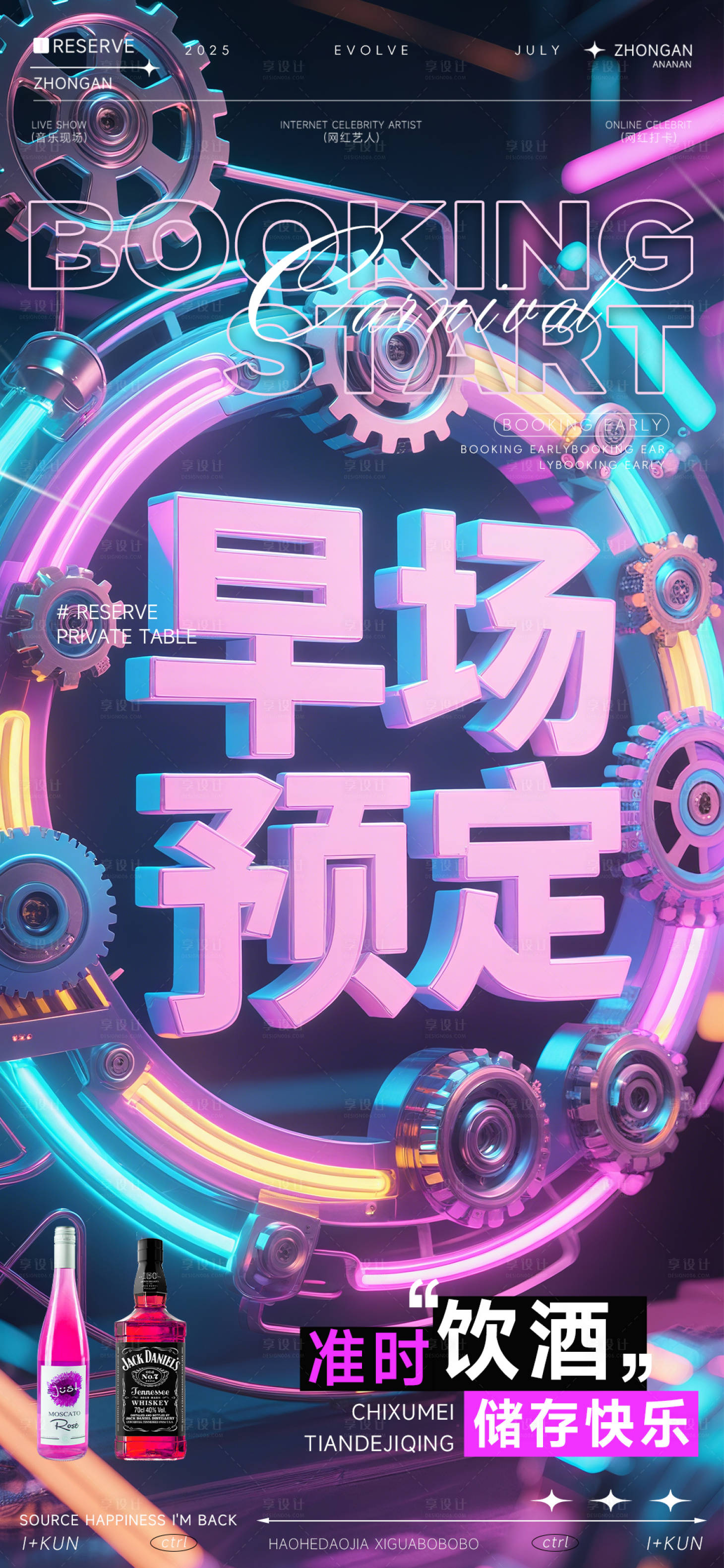 源文件下载【享设计】搜索编号：29980032571399481【夜店狂欢之夜海报】