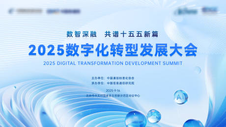 源文件下載【享設計】搜索編號：90730032341583600【科技智能生態會議背景板】