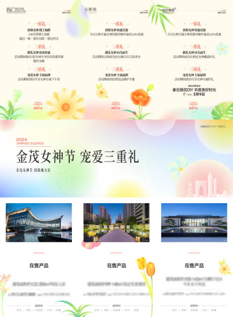 源文件下載【享設計】搜索編號：80300032292841209【女神節活動三重禮三宮格】