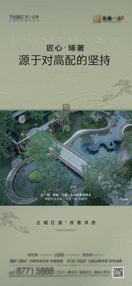 源文件下載【享設計】搜索編號：72760032681009577【地產中式園林價值點系列刷屏】