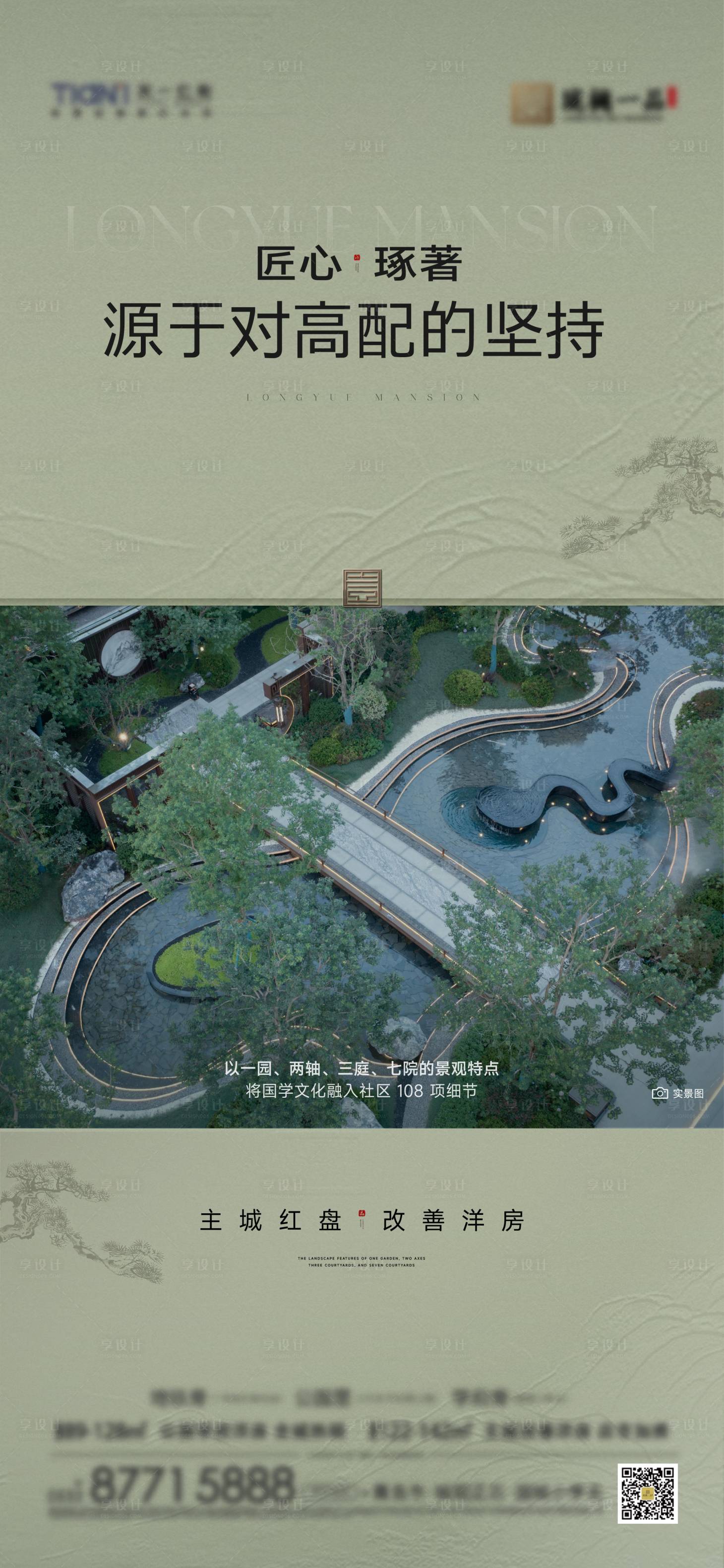 源文件下载【享设计】搜索编号：72760032681009577【地产中式园林价值点系列刷屏】