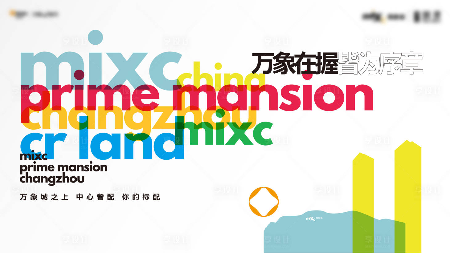 源文件下载【享设计】搜索编号：90820032629199546【地产商业开业展板】