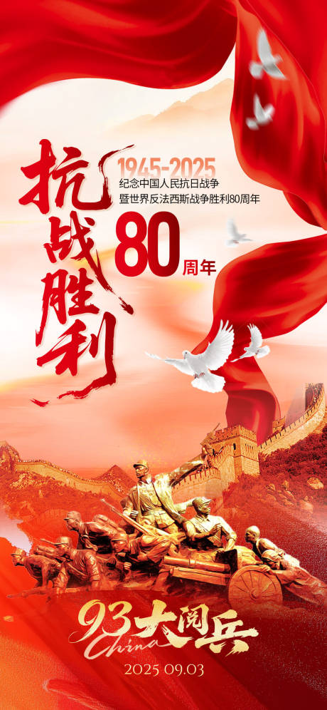 源文件下载【享设计】搜索编号：65310032801733973【抗战胜利海报】