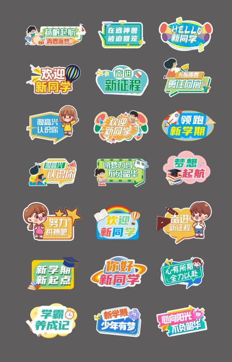 源文件下載【享設計】搜索編號：39850032590077103【開學手持牌】