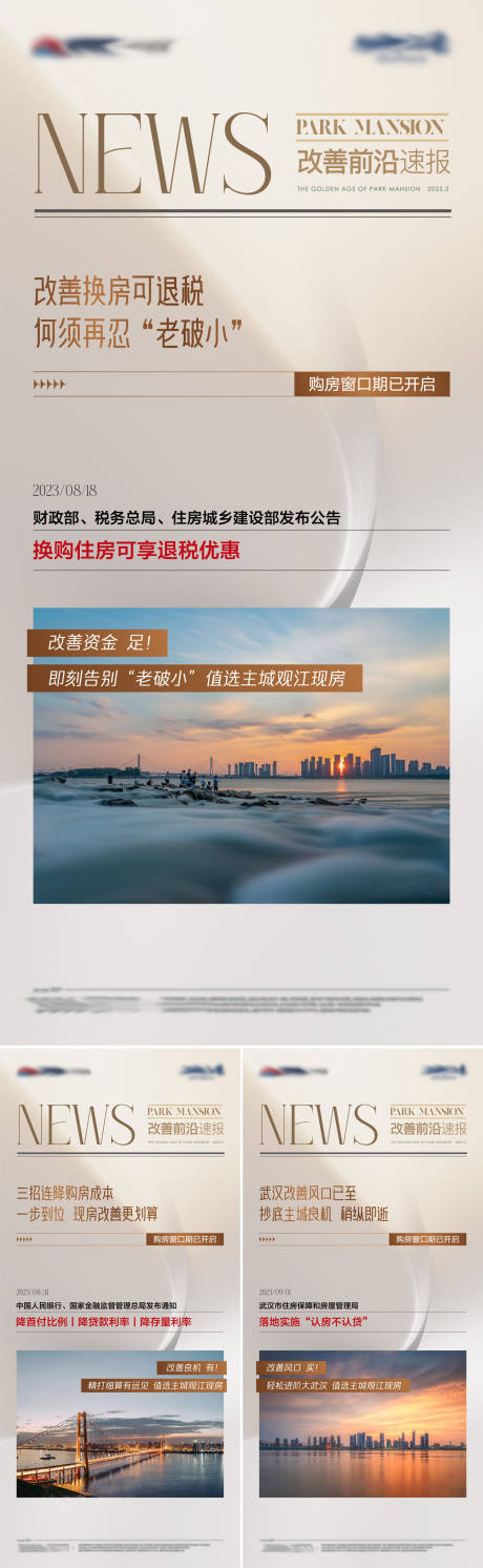 源文件下載【享設計】搜索編號：94220032669004393【政策快訊海報】