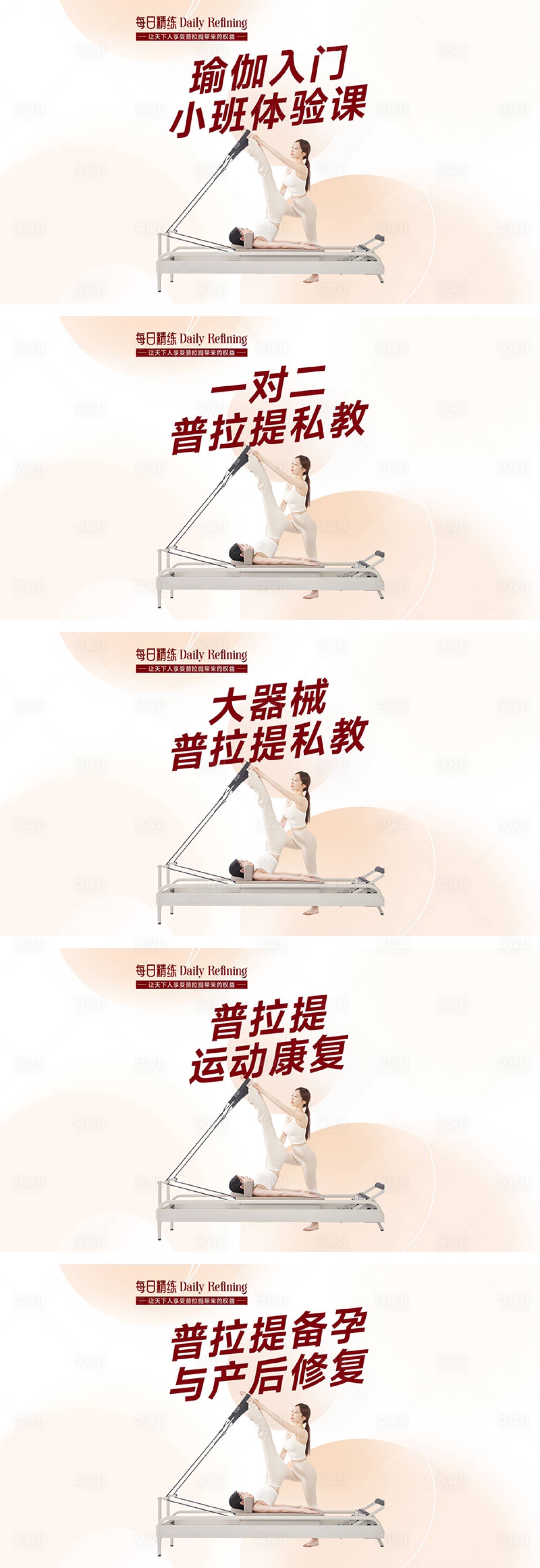 源文件下載【享設計】搜索編號：57580032443683724【瑜伽普拉提輪播banner】