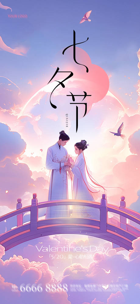 源文件下载【享设计】搜索编号：90130032448623903【七夕海报】
