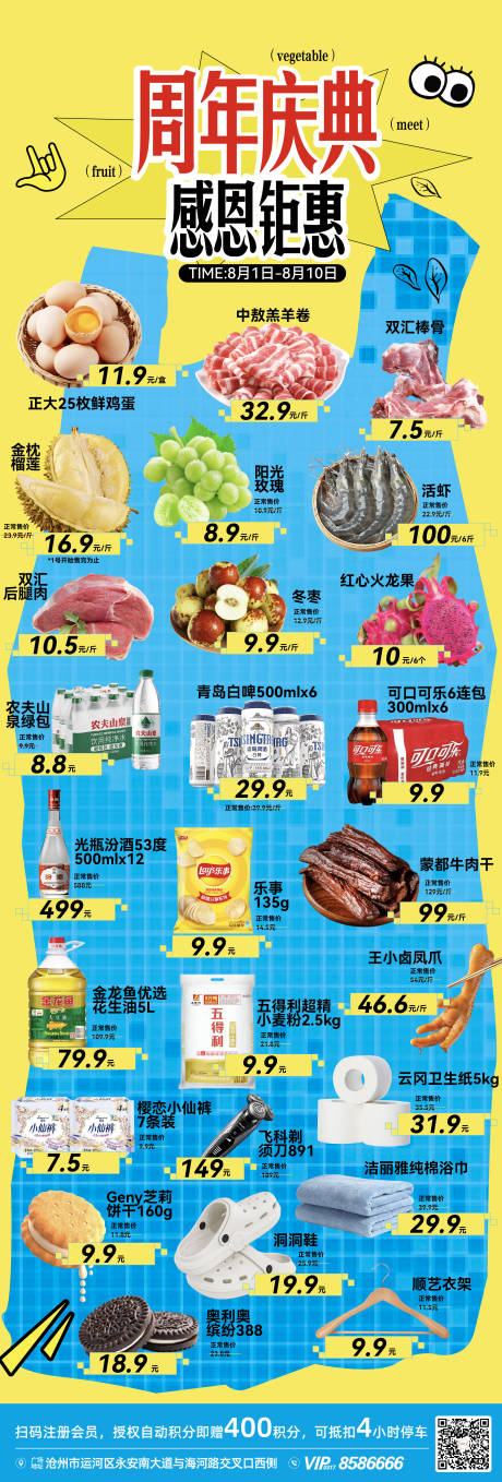 源文件下载【超市商场促销活动海报】编号：57150032276038369