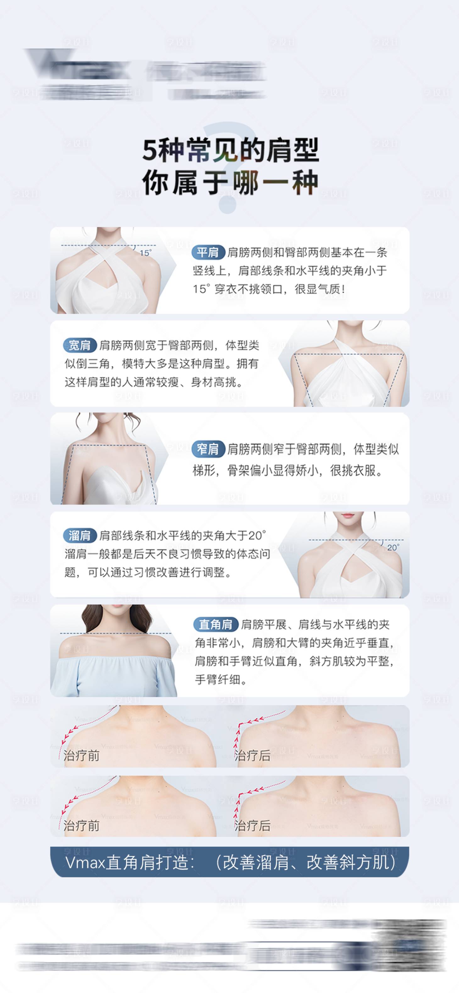 源文件下載【享設計】搜索編號：68140032694958312【醫美活動營銷直角肩海報】