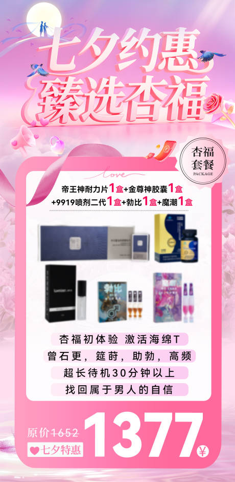 源文件下载【享设计】搜索编号：80000032802414810【七夕产品活动促销海报】