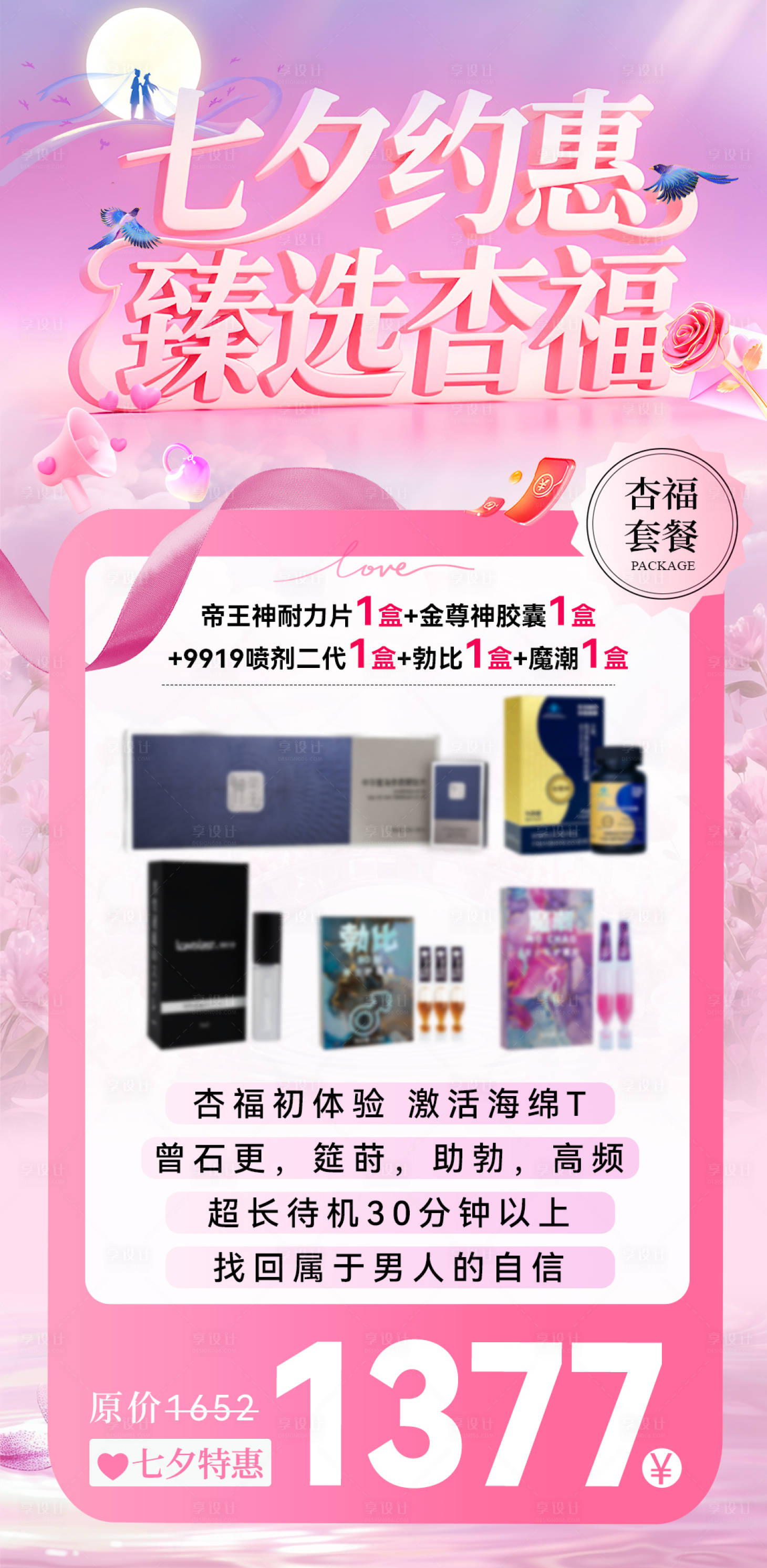源文件下载【享设计】搜索编号：80000032802414810【七夕产品活动促销海报】