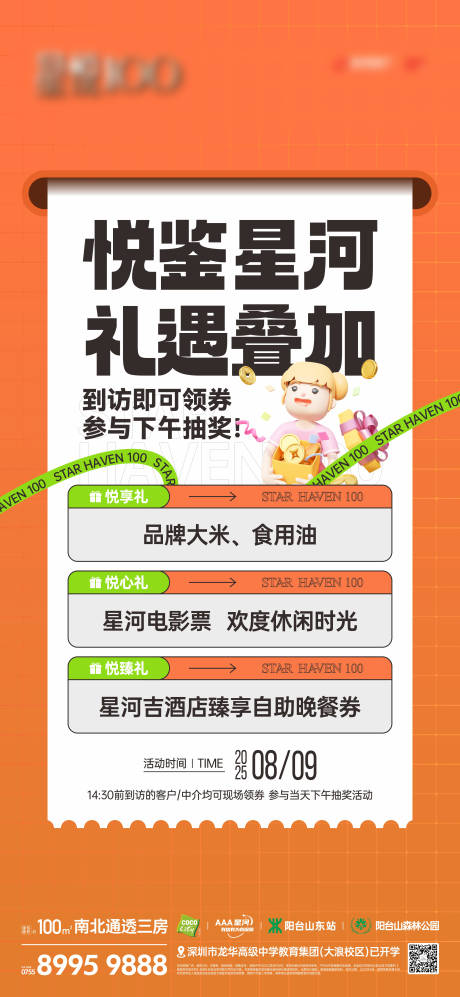 源文件下載【享設(shè)計(jì)】搜索編號：70660032801294124【地產(chǎn)渠道活動海報(bào)】