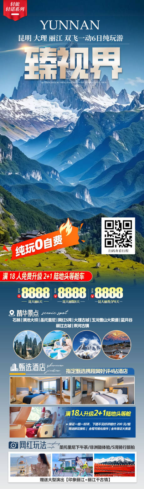 源文件下載【享設計】搜索編號：61280032300164724【云南旅游海報清新】