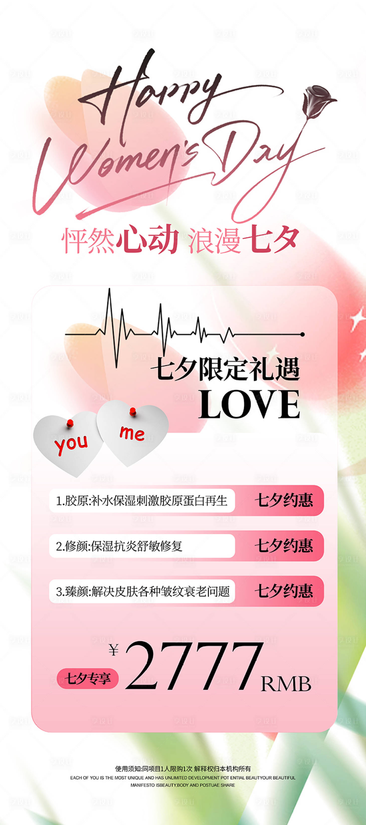 源文件下載【享設計】搜索編號：34370032543496325【七夕醫美】