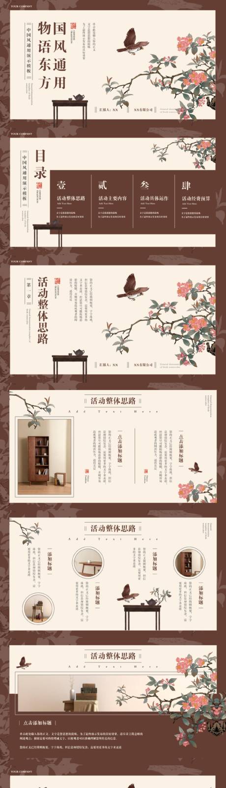 源文件下载【享设计】搜索编号：55140032495065939【中国风东方复古典雅PPT】