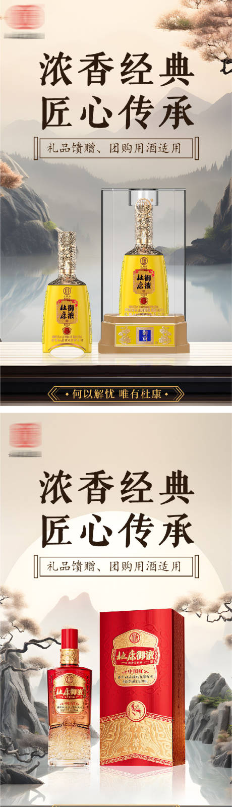 源文件下载【享设计】搜索编号：56110032540138615【白酒酒水海报】