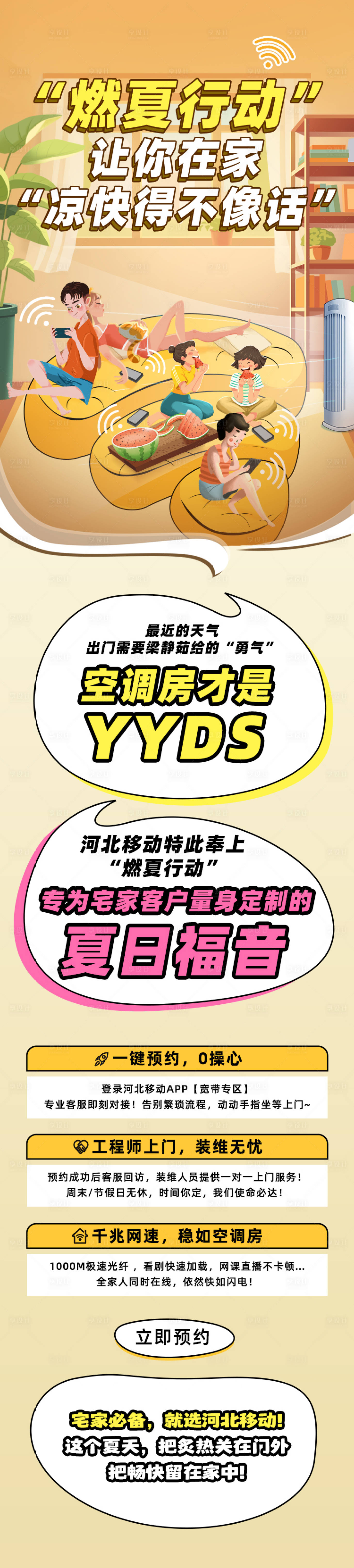 源文件下载【享设计】搜索编号：62360032492746839【公众号图文通讯运营商千兆宽带系列8】