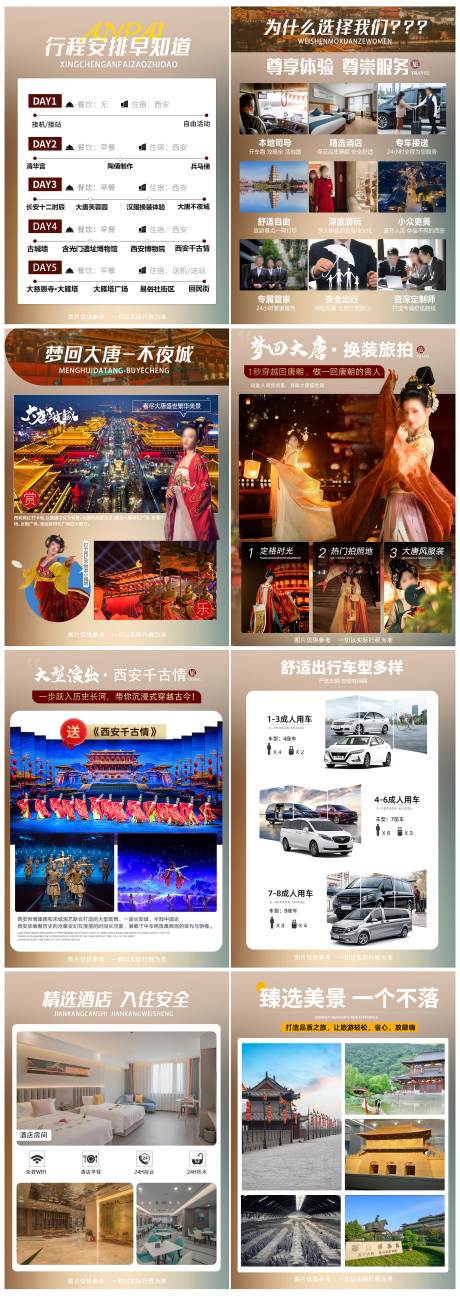 源文件下载【享设计】搜索编号：66860032360405034【西安私家小团行程美化H5】