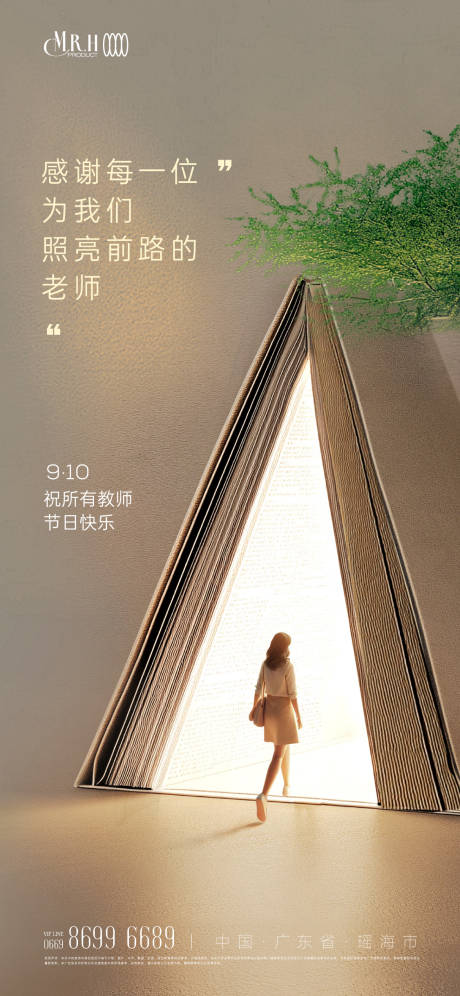 源文件下载【享设计】搜索编号：67570032724142766【书本教室教师节海报】