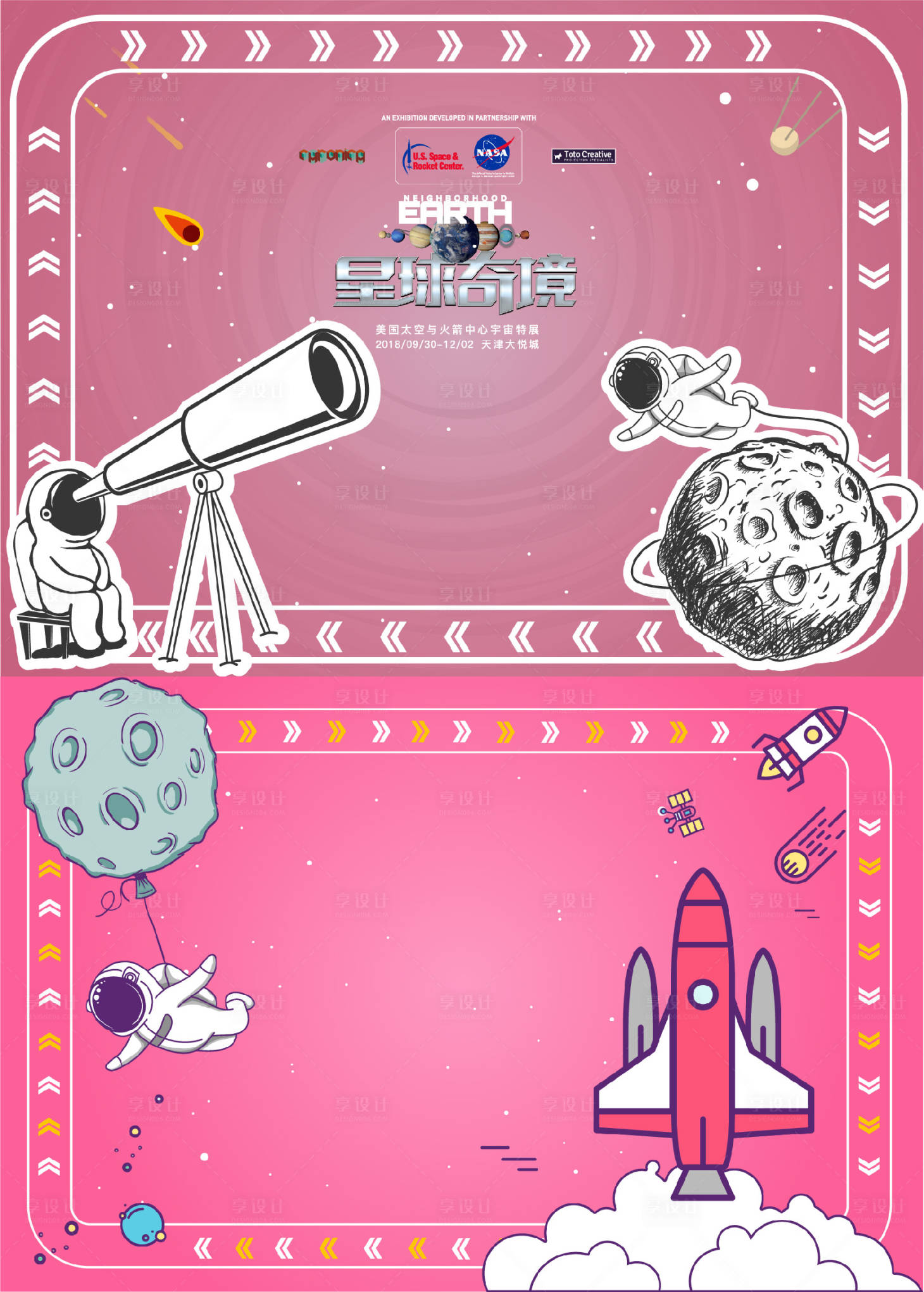 源文件下载【享设计】搜索编号：49780032347028947【太空合影背板】