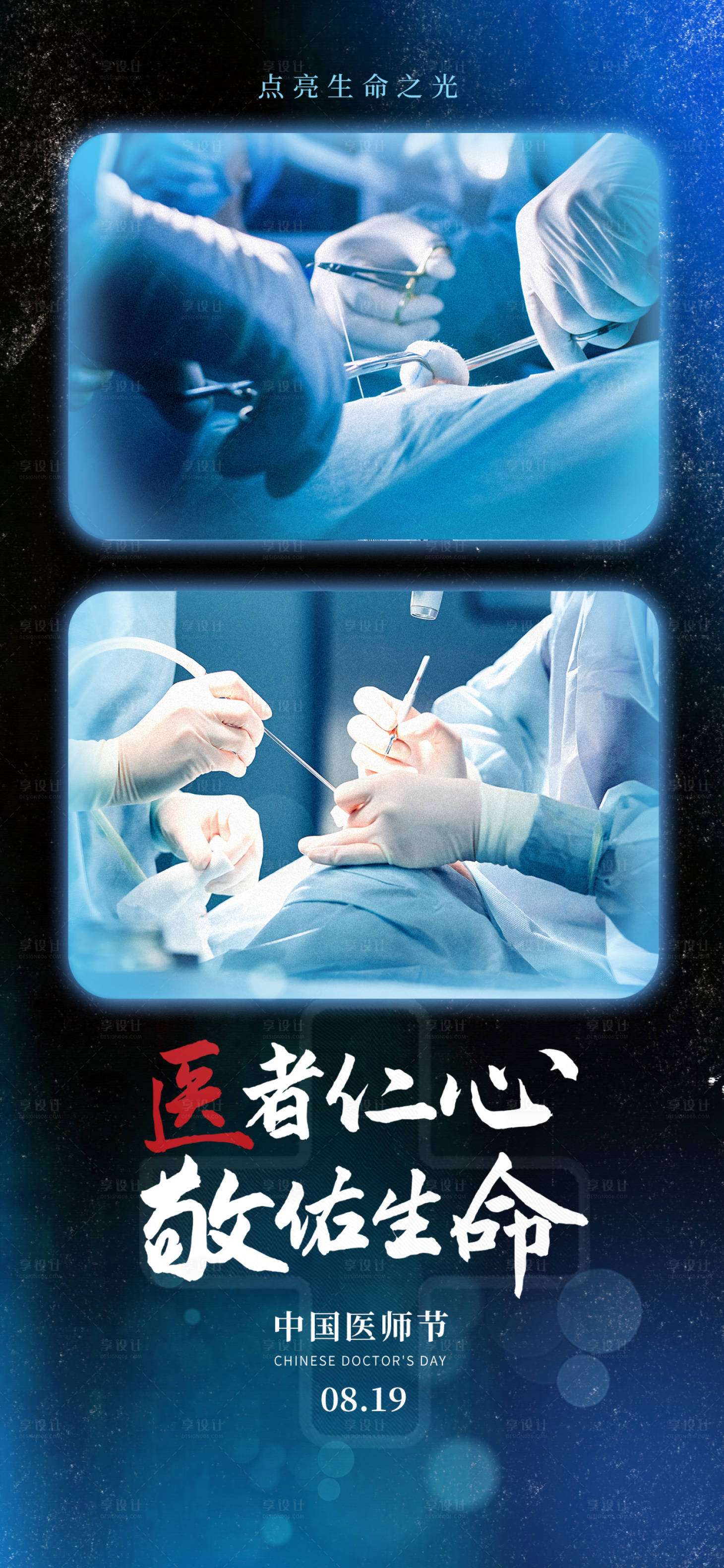 源文件下載【享設計】搜索編號：44600032586578181【中國醫師節海報】