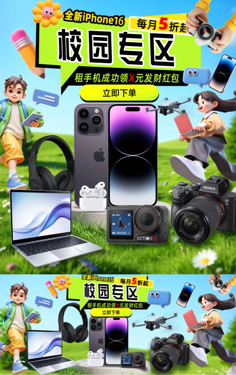 源文件下載【享設計】搜索編號：96280032321032959【校園電器促銷優(yōu)惠活動頁】