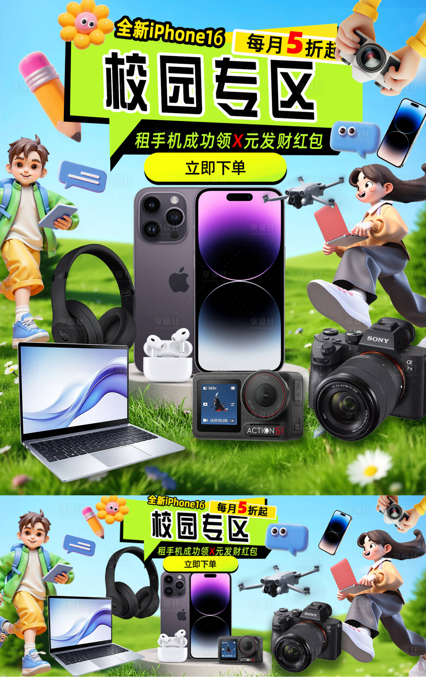源文件下載【享設(shè)計】搜索編號：96280032321032959【校園電器促銷優(yōu)惠活動頁】