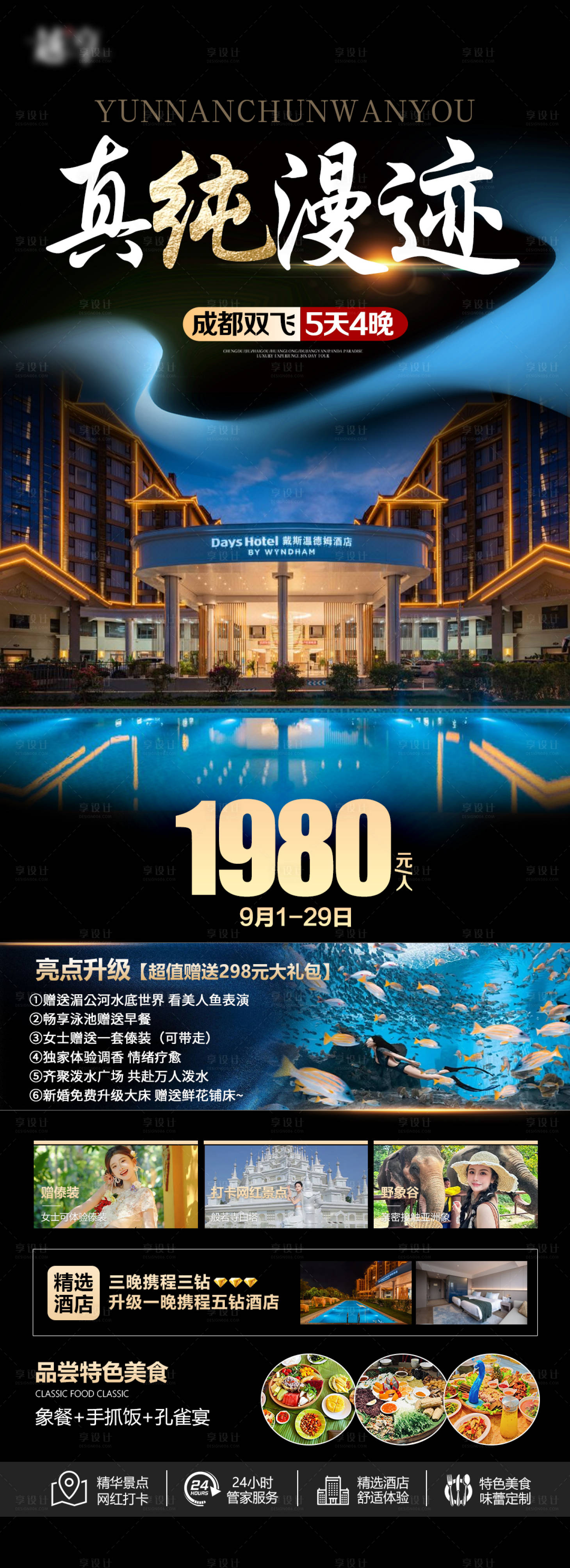 源文件下载【享设计】搜索编号：10420032724206479【旅游海报】