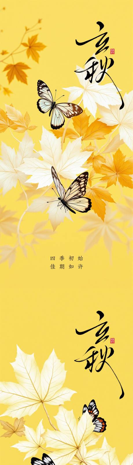 源文件下載【享設計】搜索編號：64900032269032985【立秋海報】