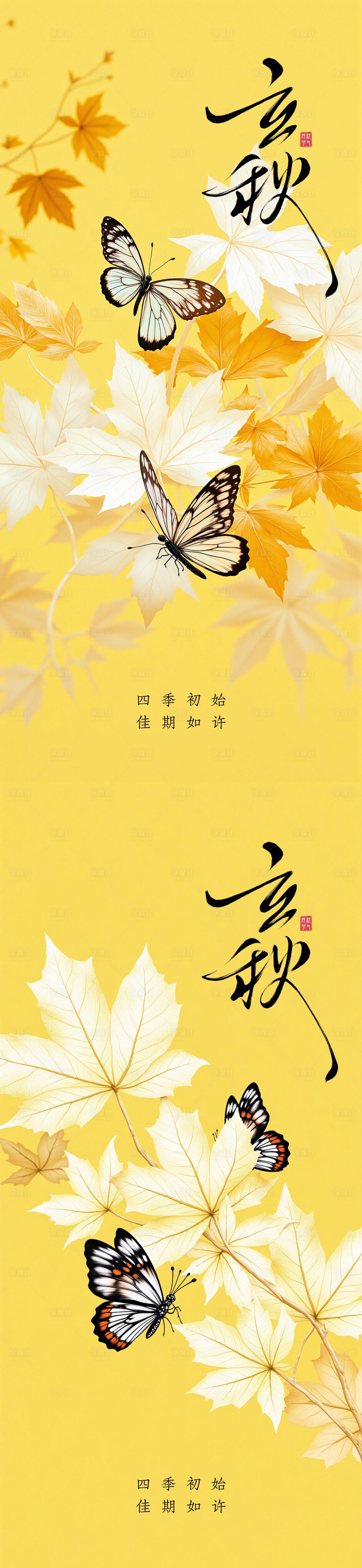 源文件下載【享設計】搜索編號：64900032269032985【立秋海報】