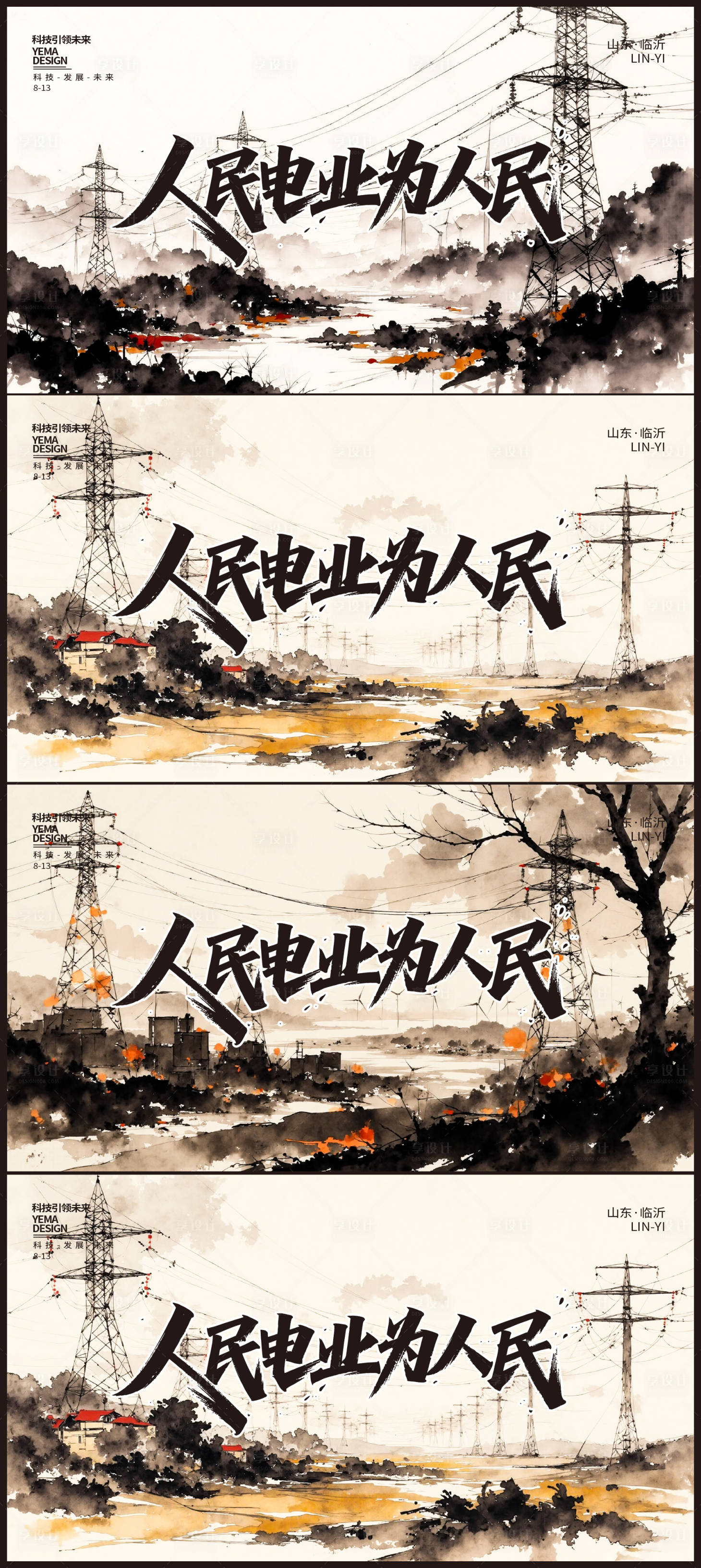 源文件下载【享设计】搜索编号：27690032523216349【电力企业背景 】