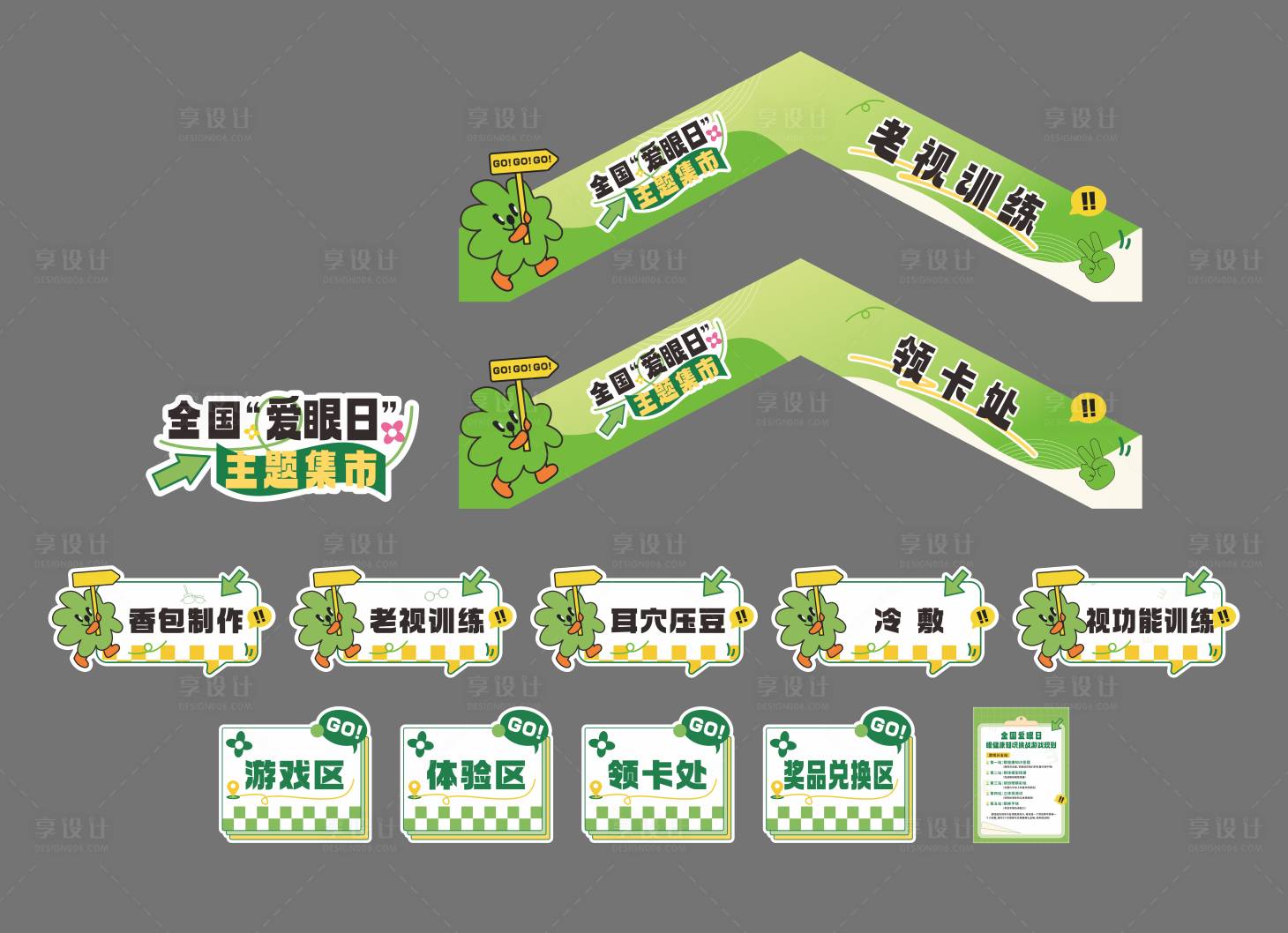 源文件下载【享设计】搜索编号：56090032662382220【全国爱眼日主题集市活动】