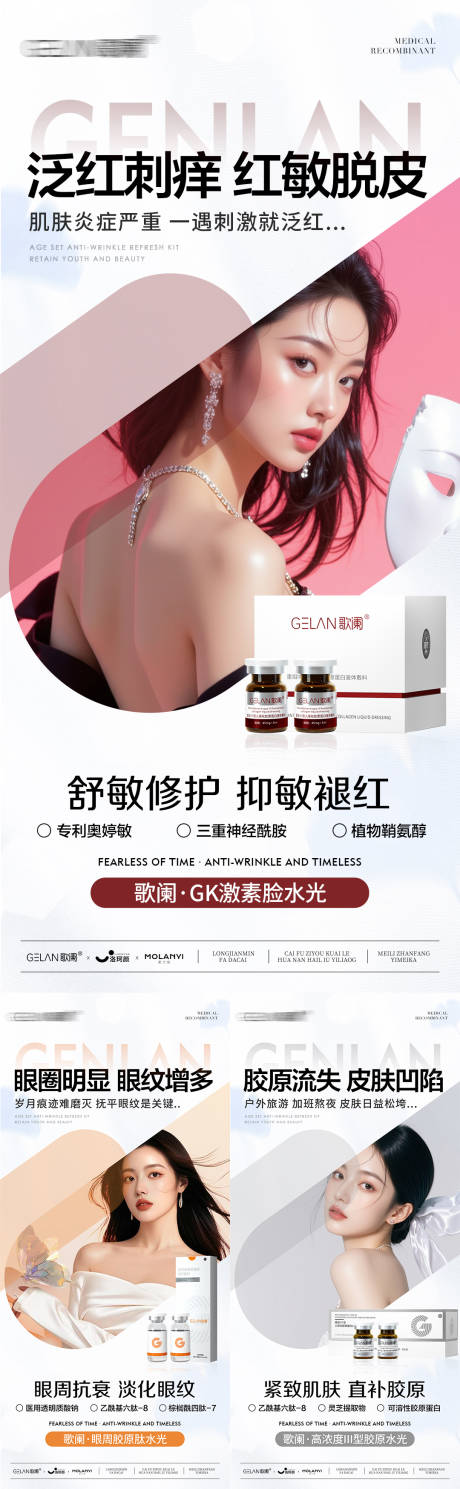 源文件下载【享设计】搜索编号：97540032711183548【医美水光产品海报】