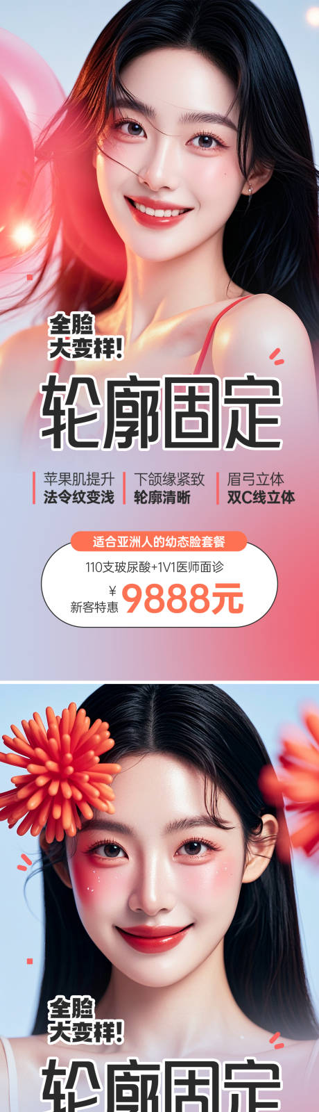 源文件下载【享设计】搜索编号：39160032703028595【医美活动海报】