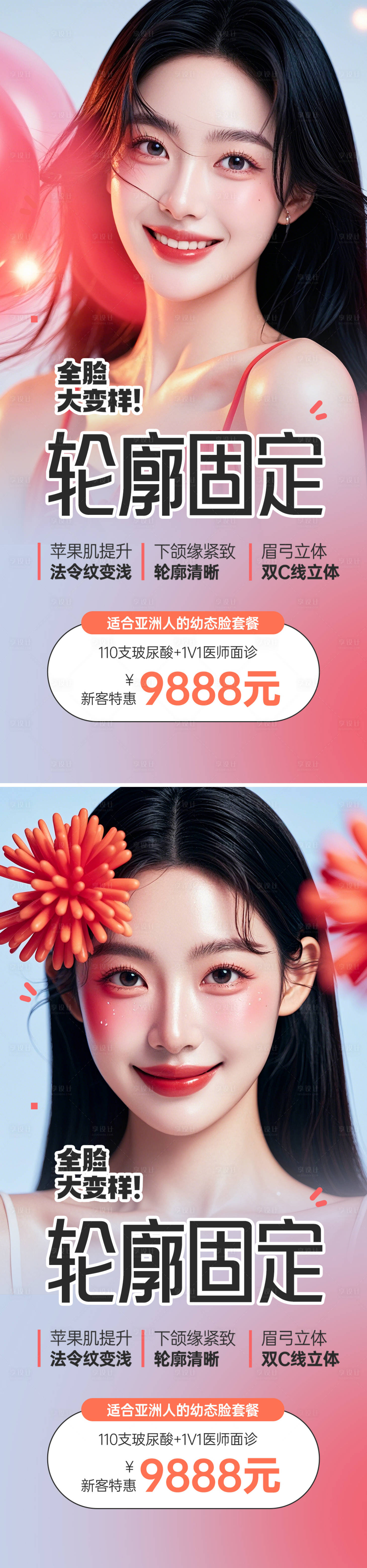 源文件下载【享设计】搜索编号：39160032703028595【医美活动海报】