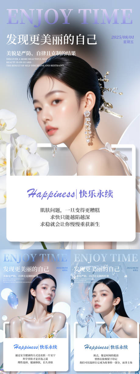 源文件下載【醫(yī)美早安日簽海報(bào)】編號：13160032276696634