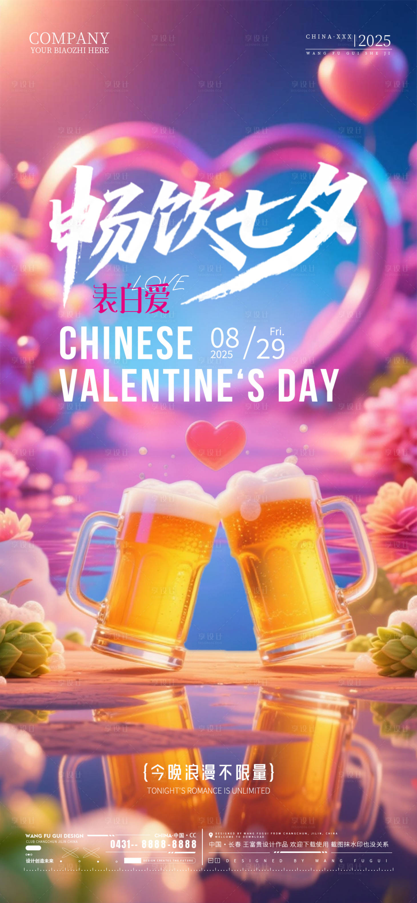 源文件下载【享设计】搜索编号：12290032712522980【酒吧夜店ktv七夕节日海报】